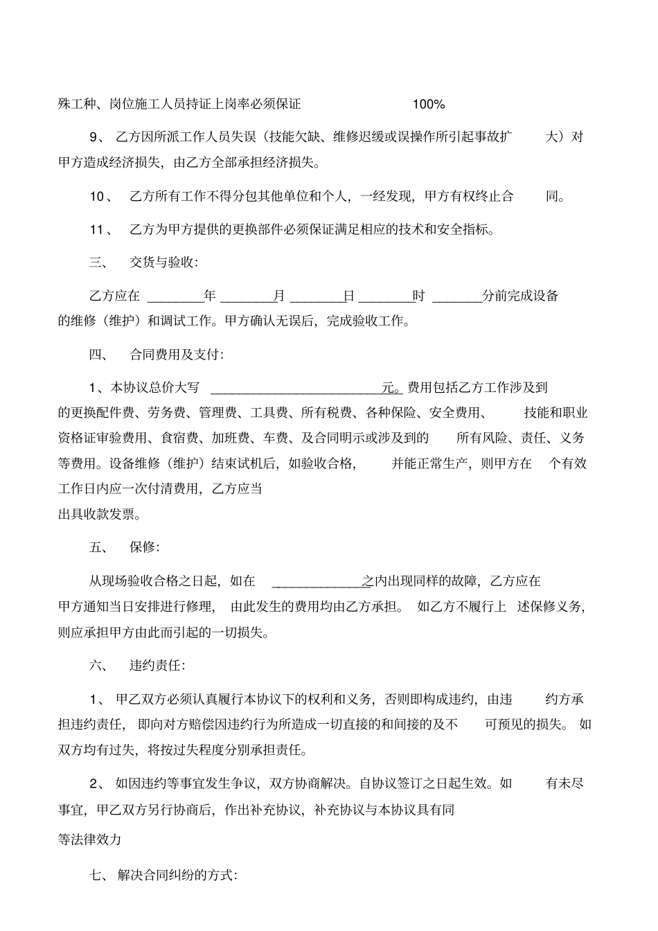 委外维修维护协议_第2页