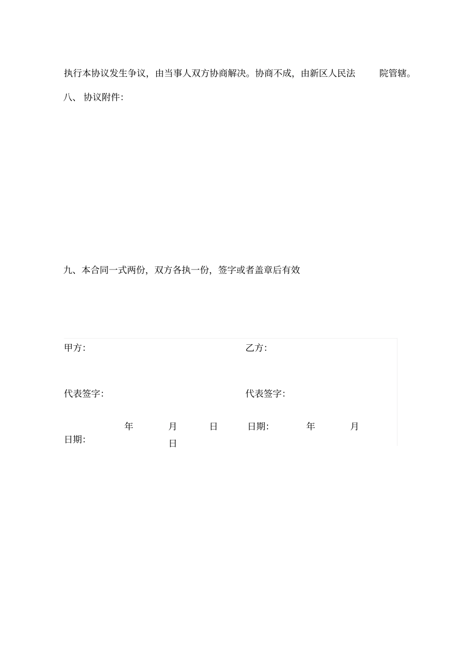 委外维修维护协议_第3页