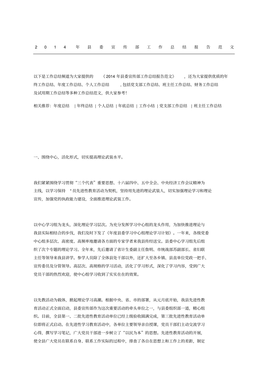委宣传部工作总结报告_第1页