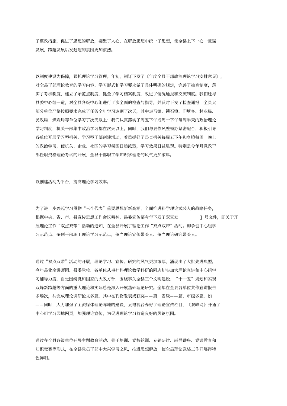 委宣传部工作总结报告_第2页