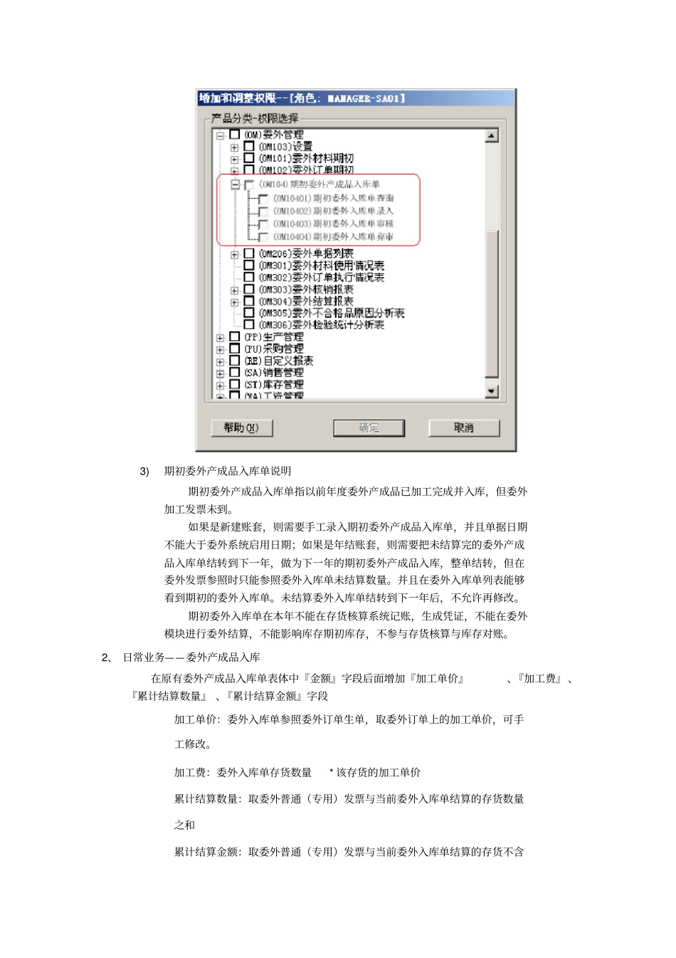 委外暂估业务_第2页
