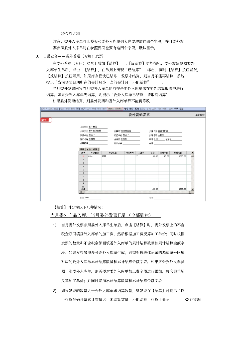 委外暂估业务_第3页