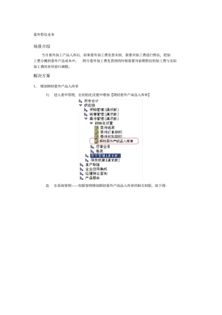 委外暂估业务