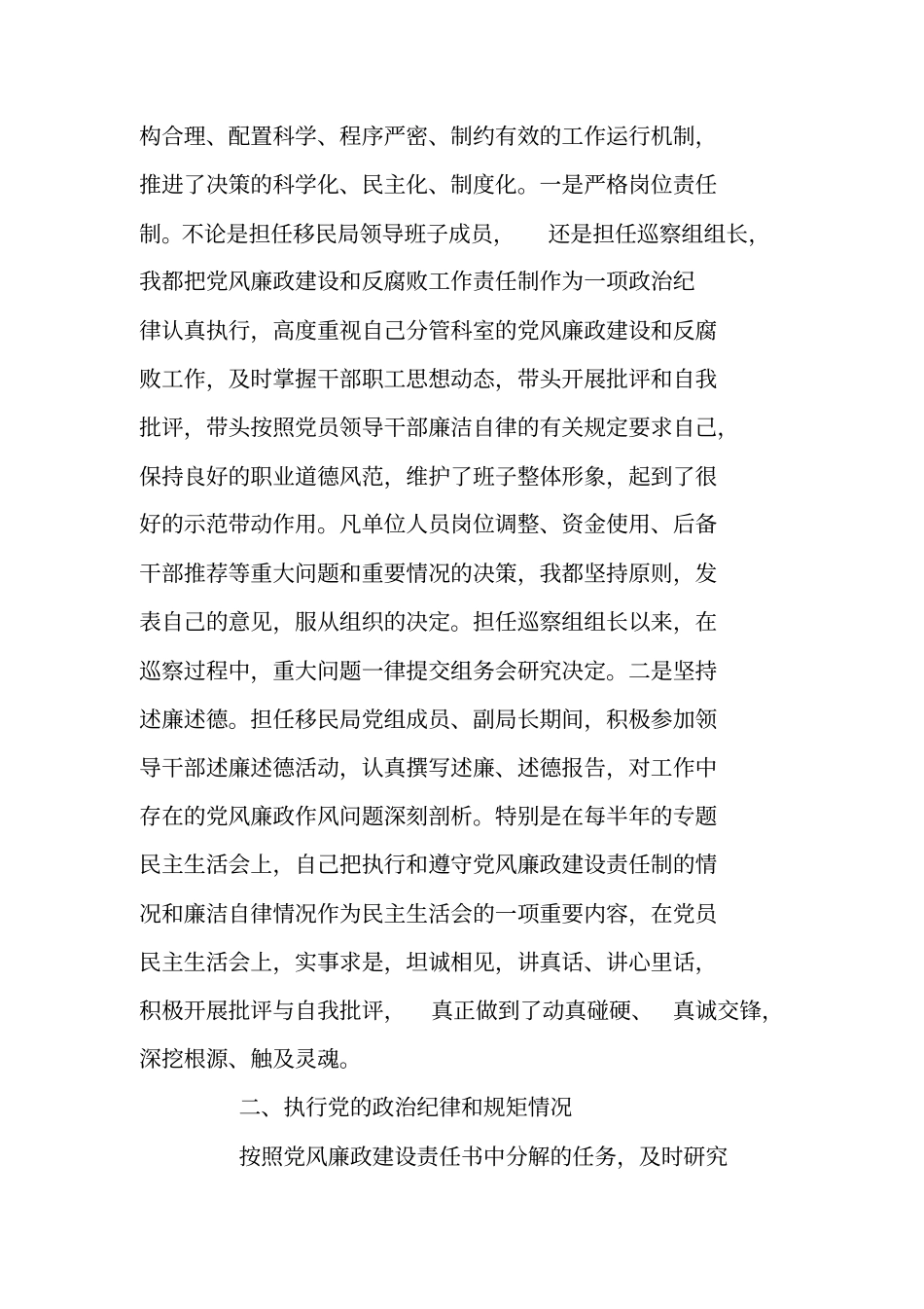 委巡察组组长XX年个人述职述廉述德报告_1_第2页