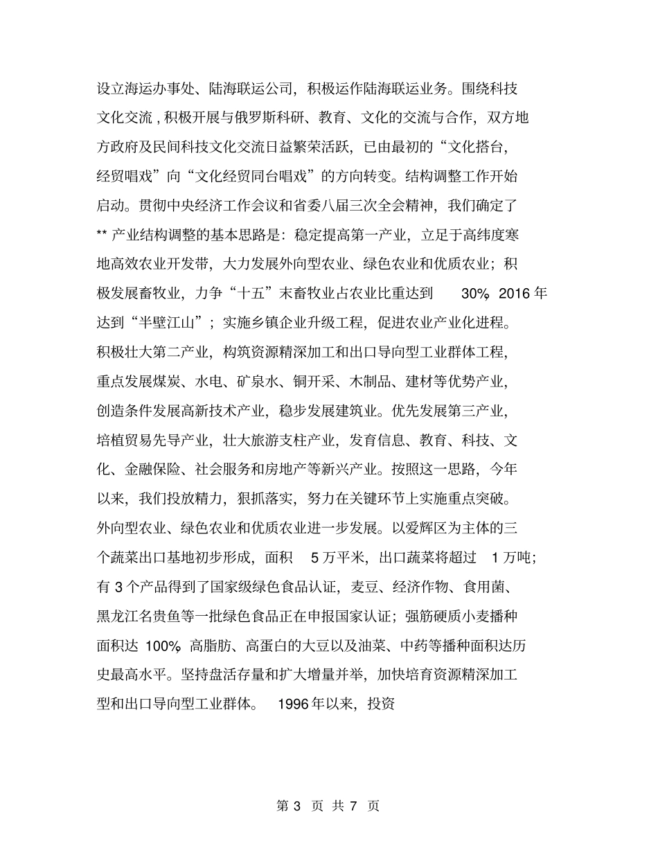 委工作汇报提纲【可编辑版】_第3页