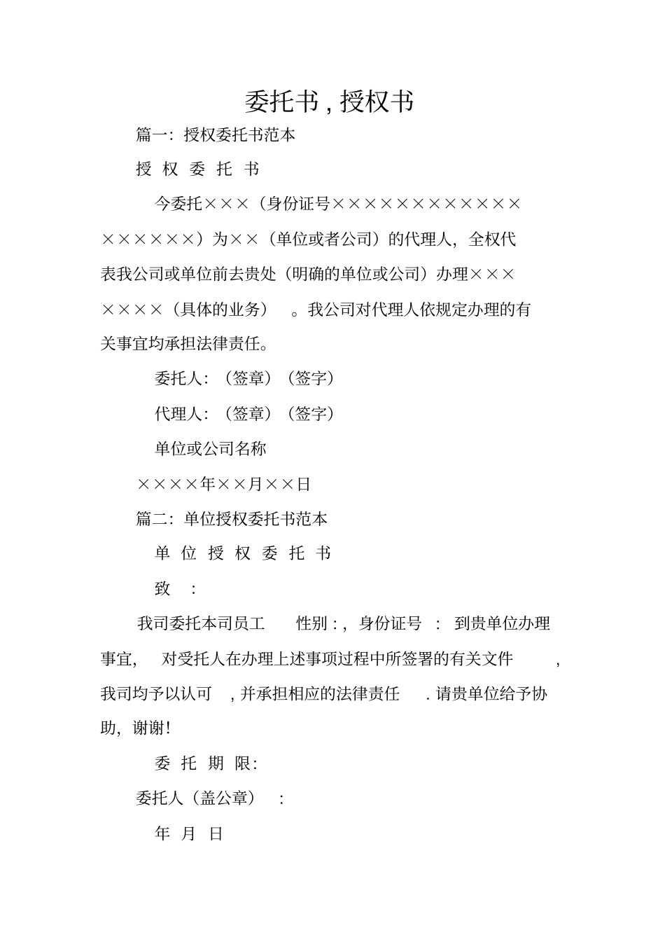 委托书,授权书_第1页