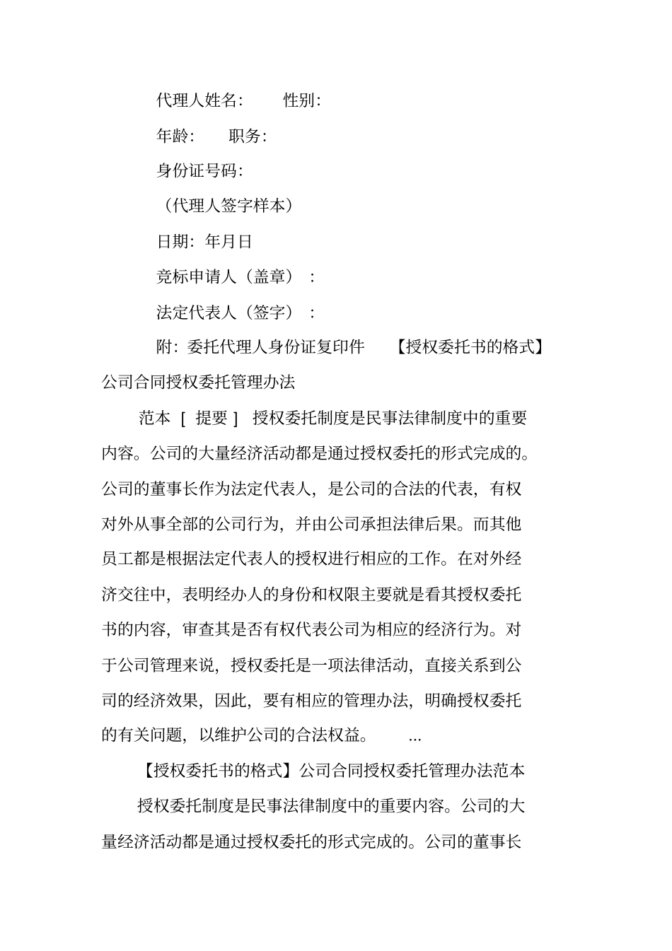 委托书,授权书_第3页