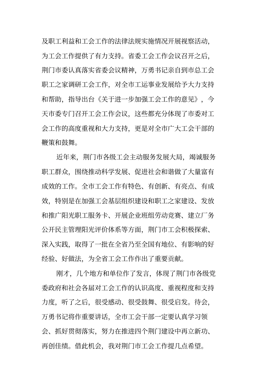 委工会工作会议上的讲话_第2页