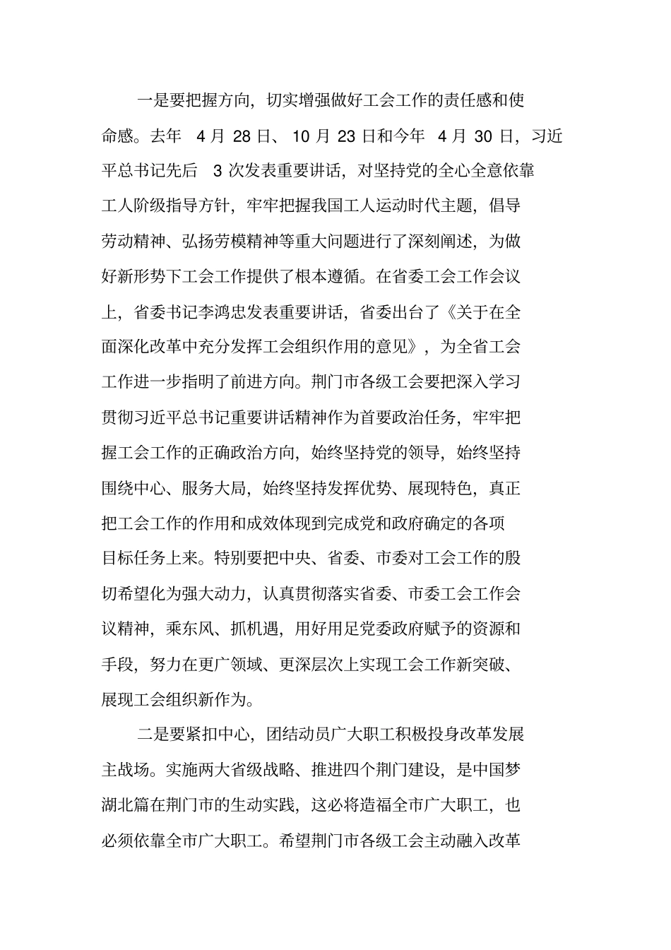 委工会工作会议上的讲话_第3页