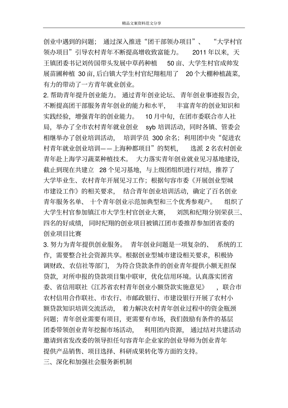 委工作总结及工作计划-精品文案范文_第2页