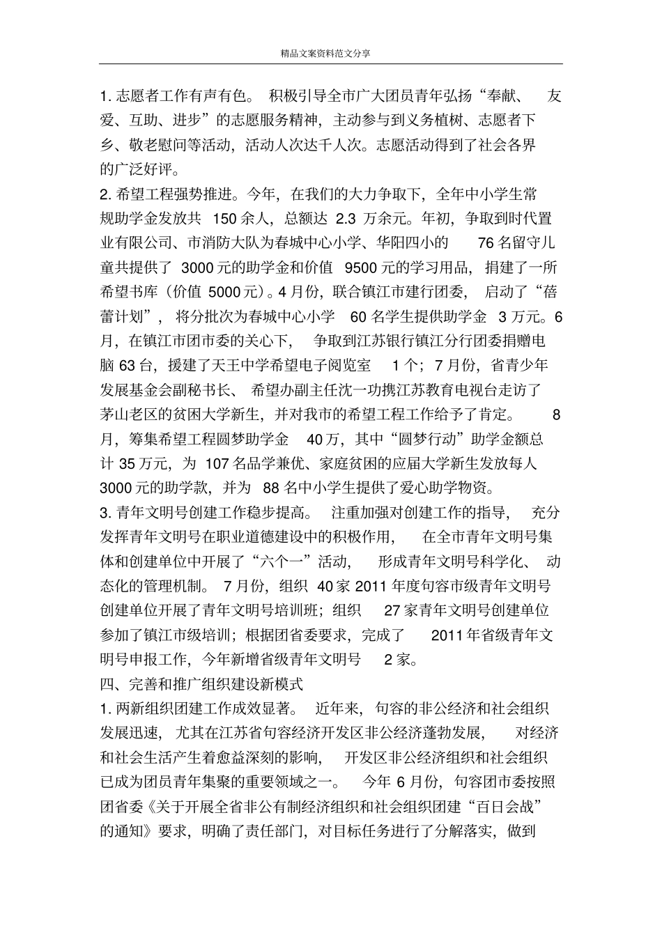 委工作总结及工作计划-精品文案范文_第3页