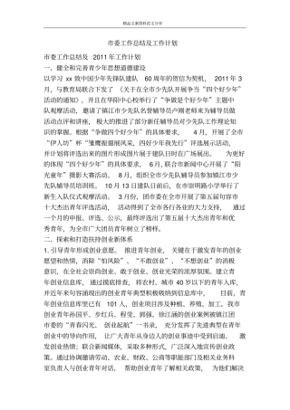 委工作总结及工作计划-精品文案范文