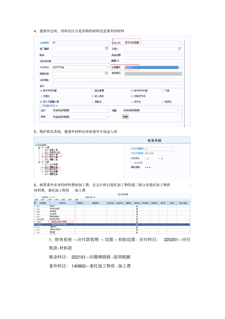 委外操作手册_第2页