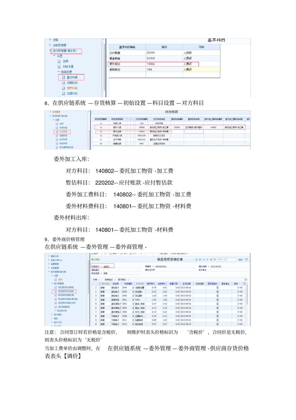 委外操作手册_第3页