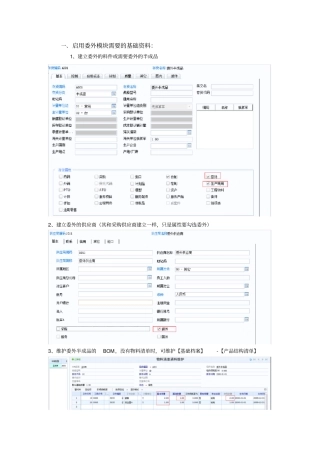 委外操作手册