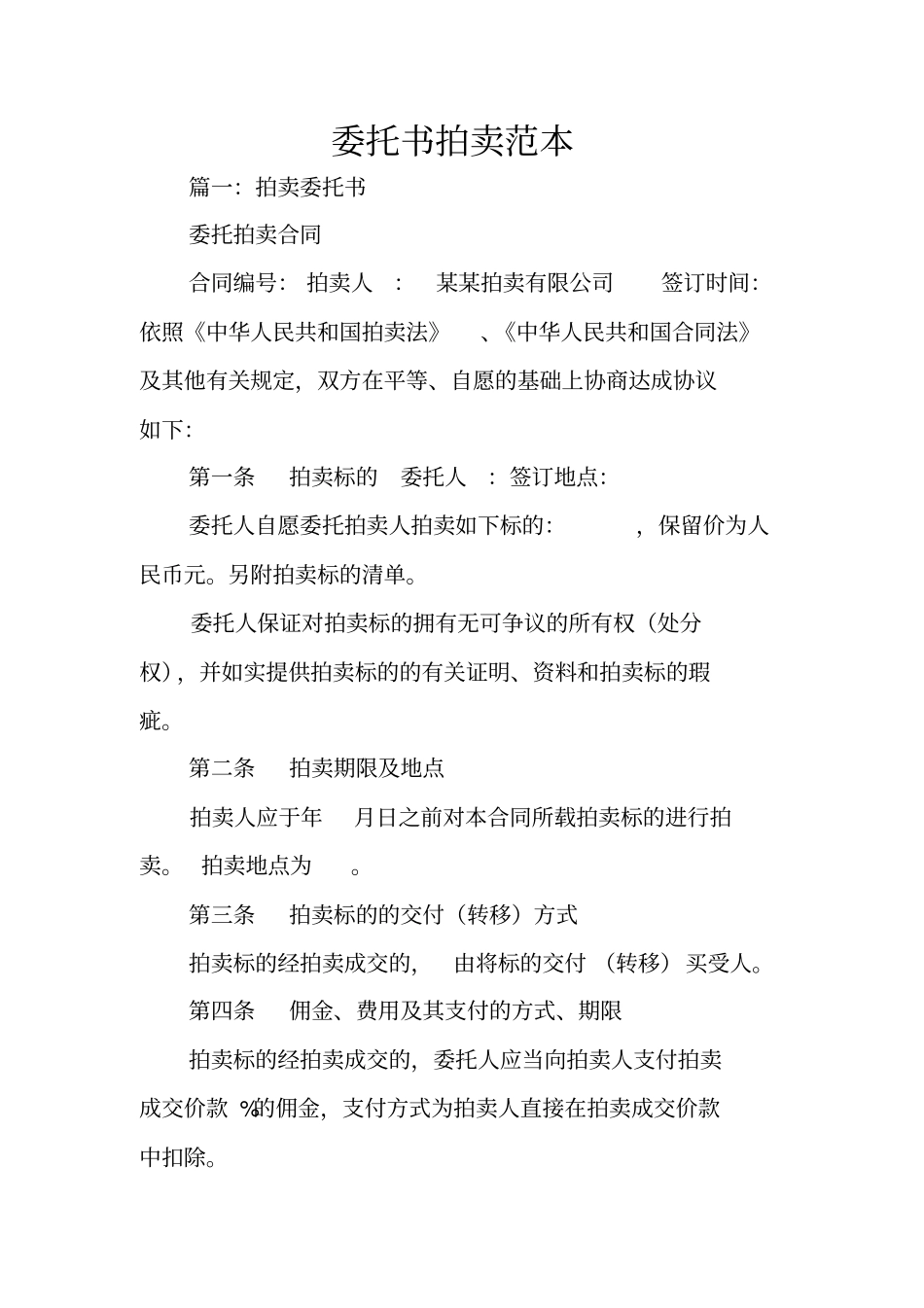 委托书拍卖范本_第1页