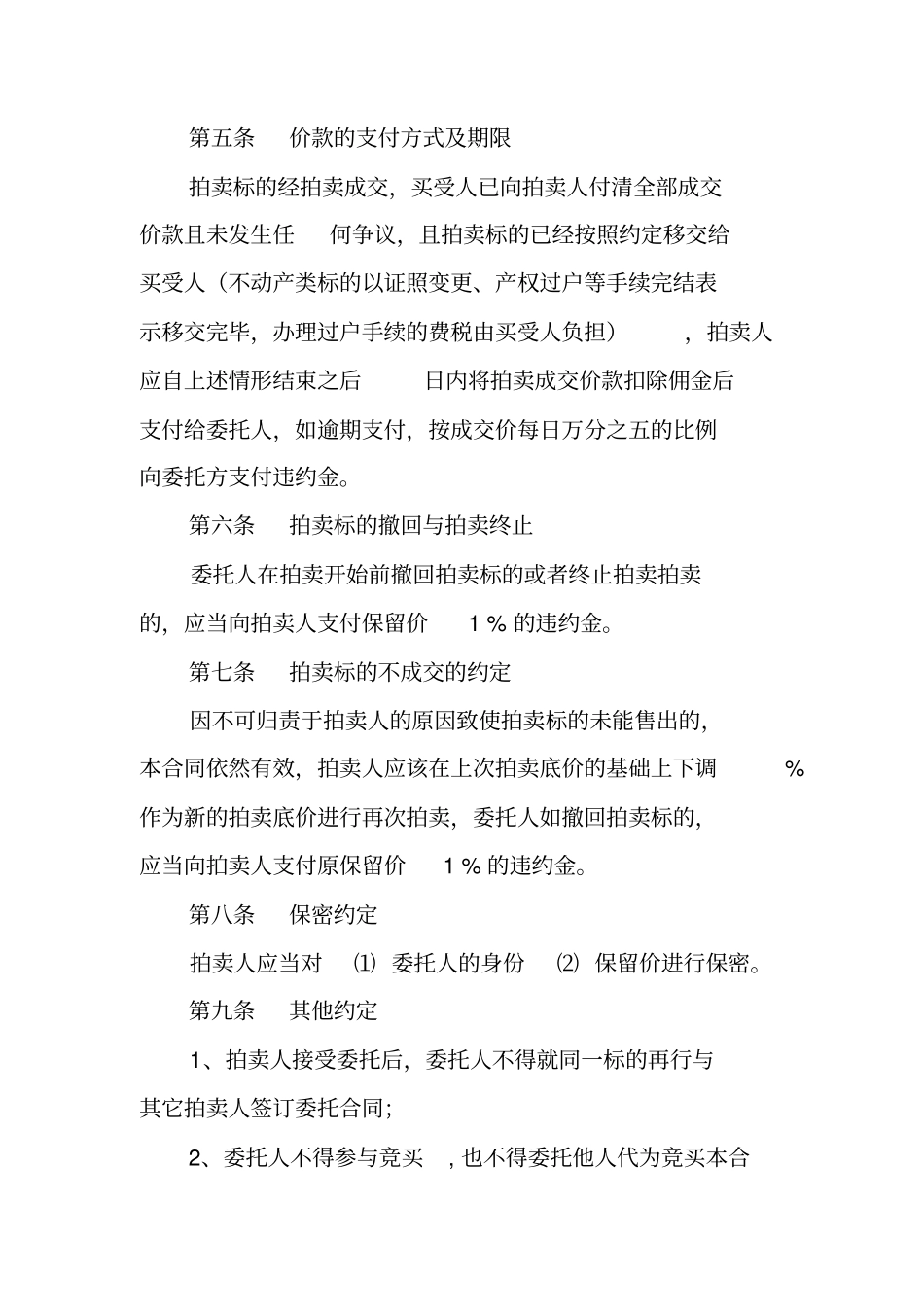 委托书拍卖范本_第2页