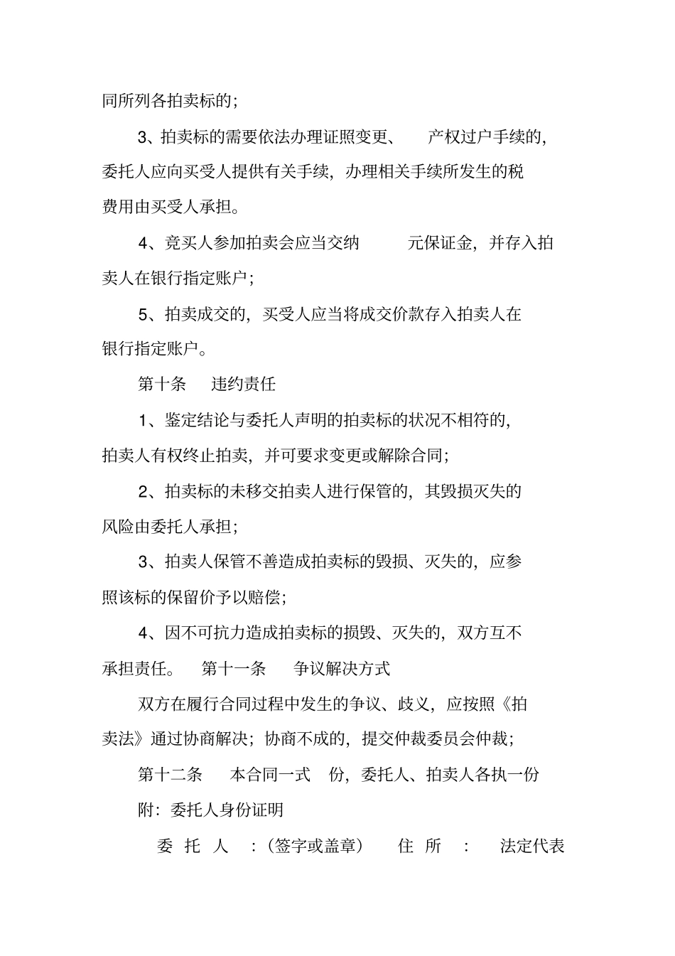 委托书拍卖范本_第3页