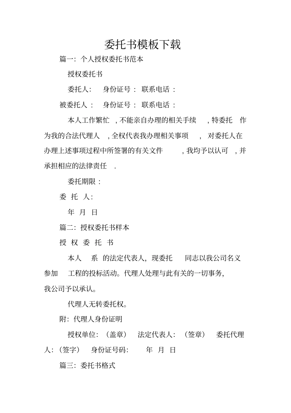 委托书模板下载_第1页