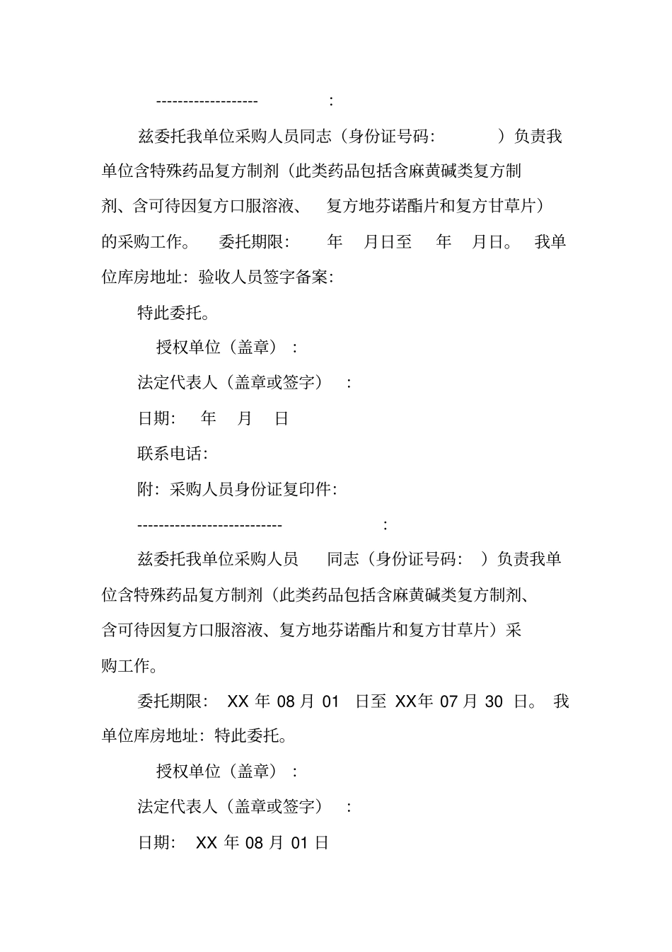 委托书模板下载_第2页