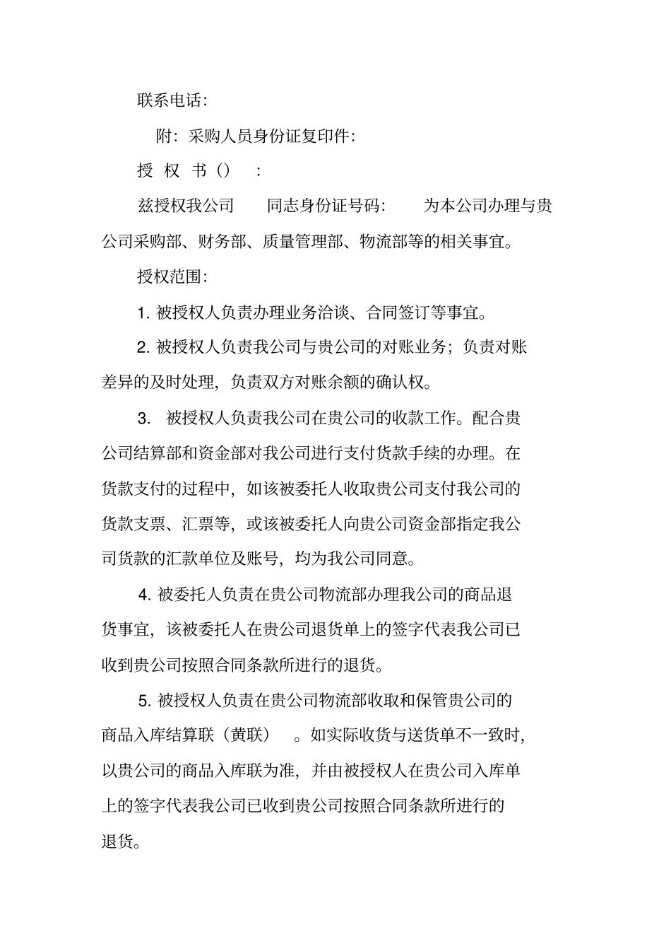 委托书模板下载_第3页