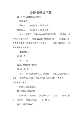 委托书模板下载