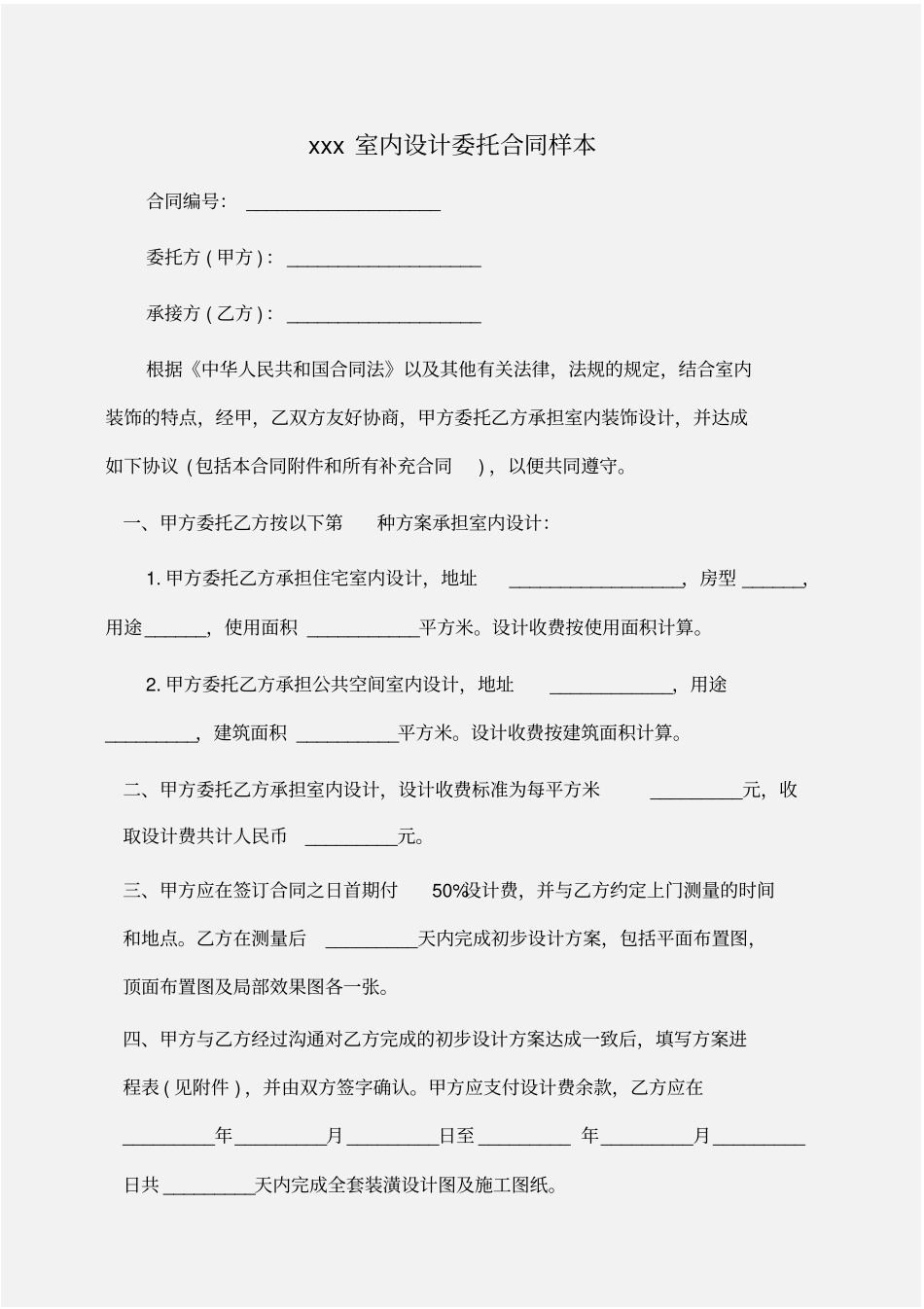 委托书：xxx室内设计委托合同样本_第1页