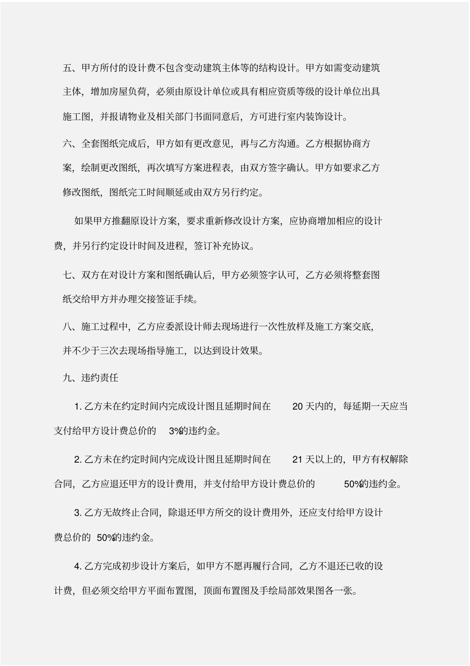 委托书：xxx室内设计委托合同样本_第2页