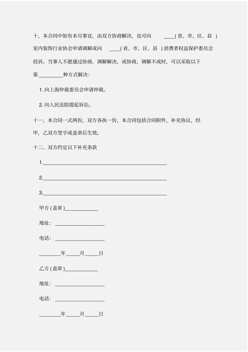 委托书：xxx室内设计委托合同样本_第3页