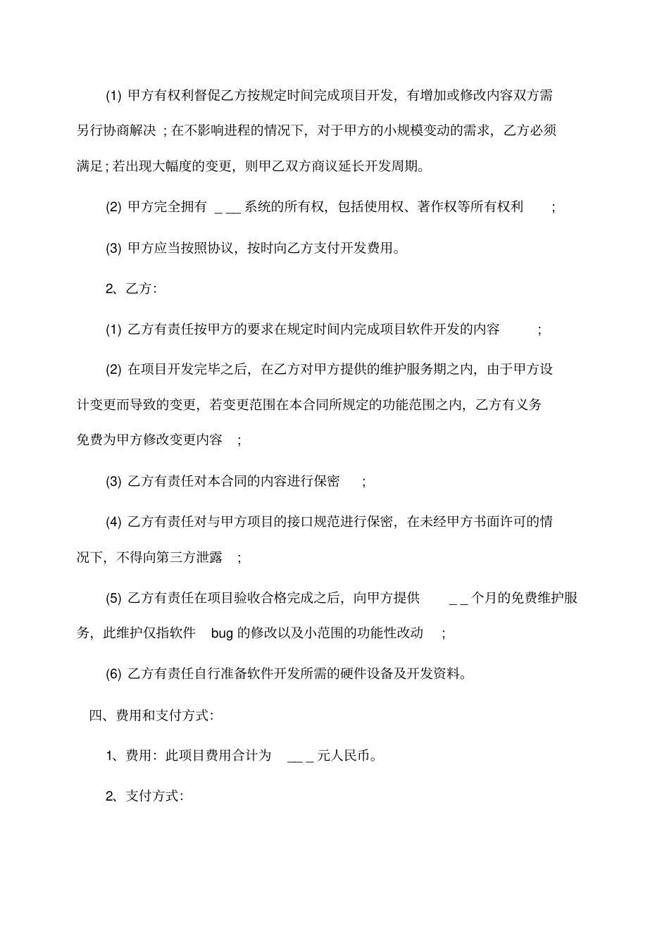 委托书软件开发委托合同范本_第2页