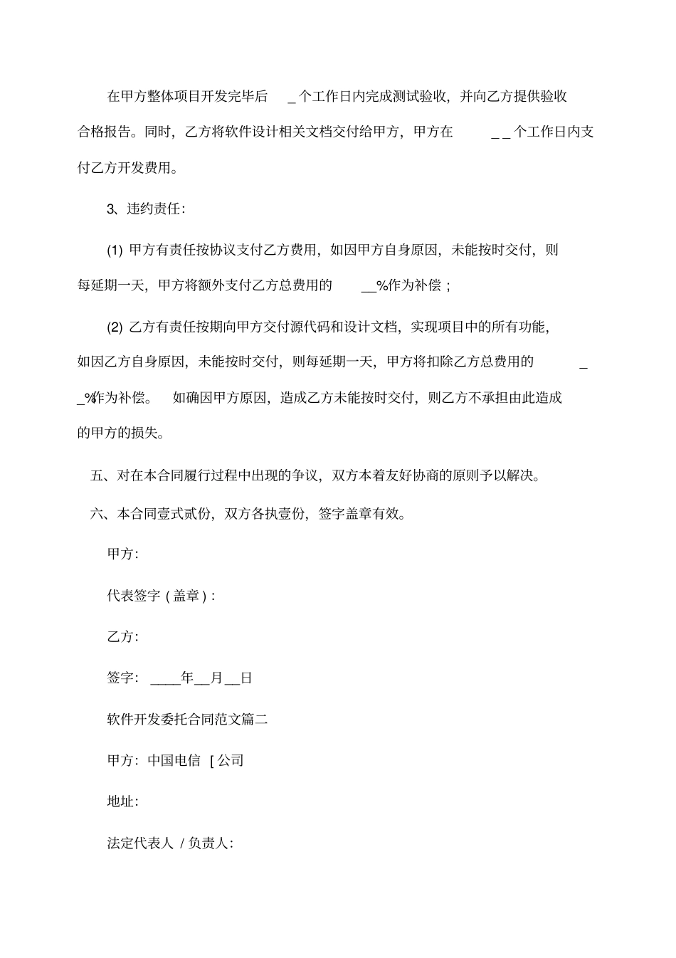 委托书软件开发委托合同范本_第3页