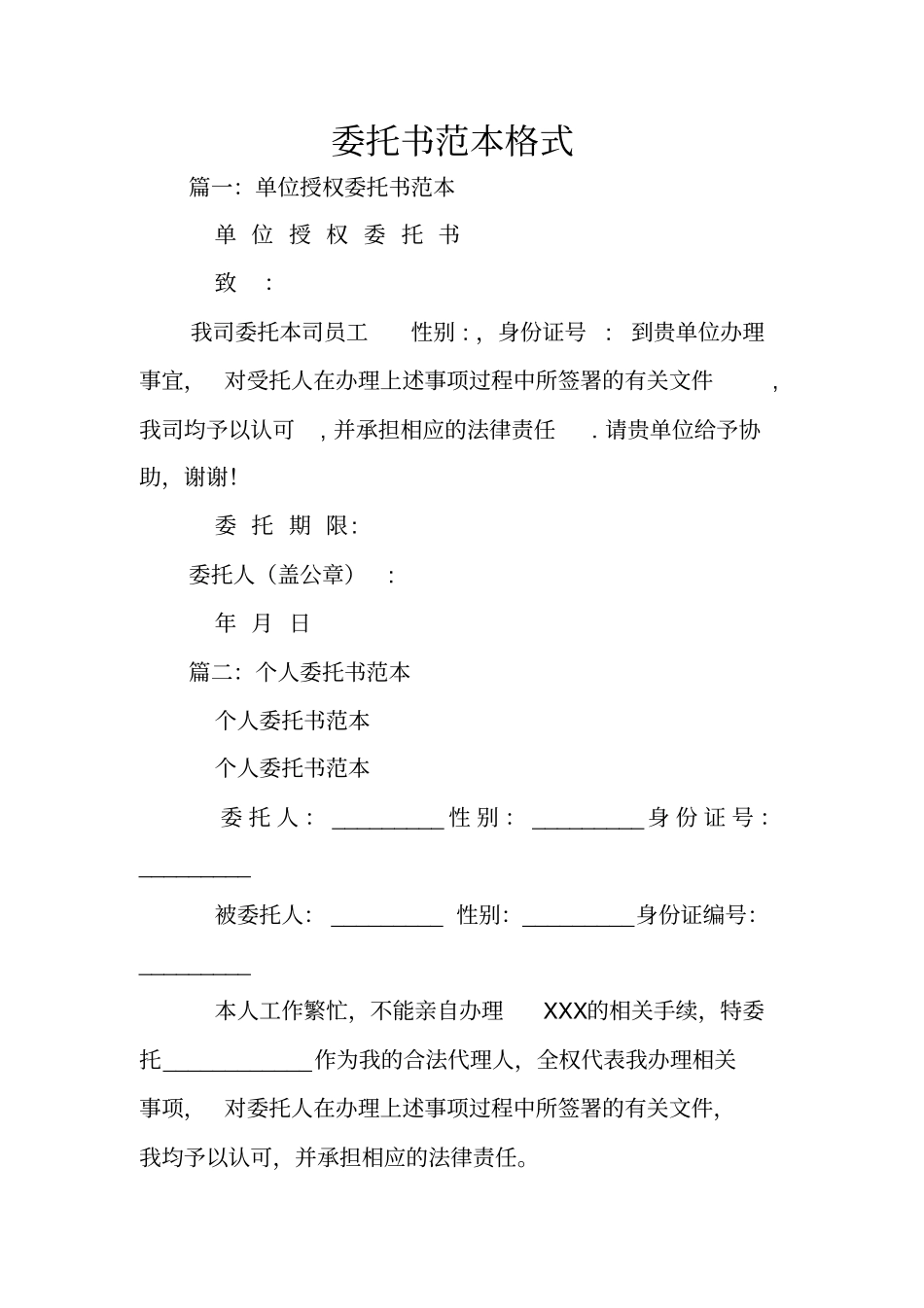 委托书范本格式_第1页