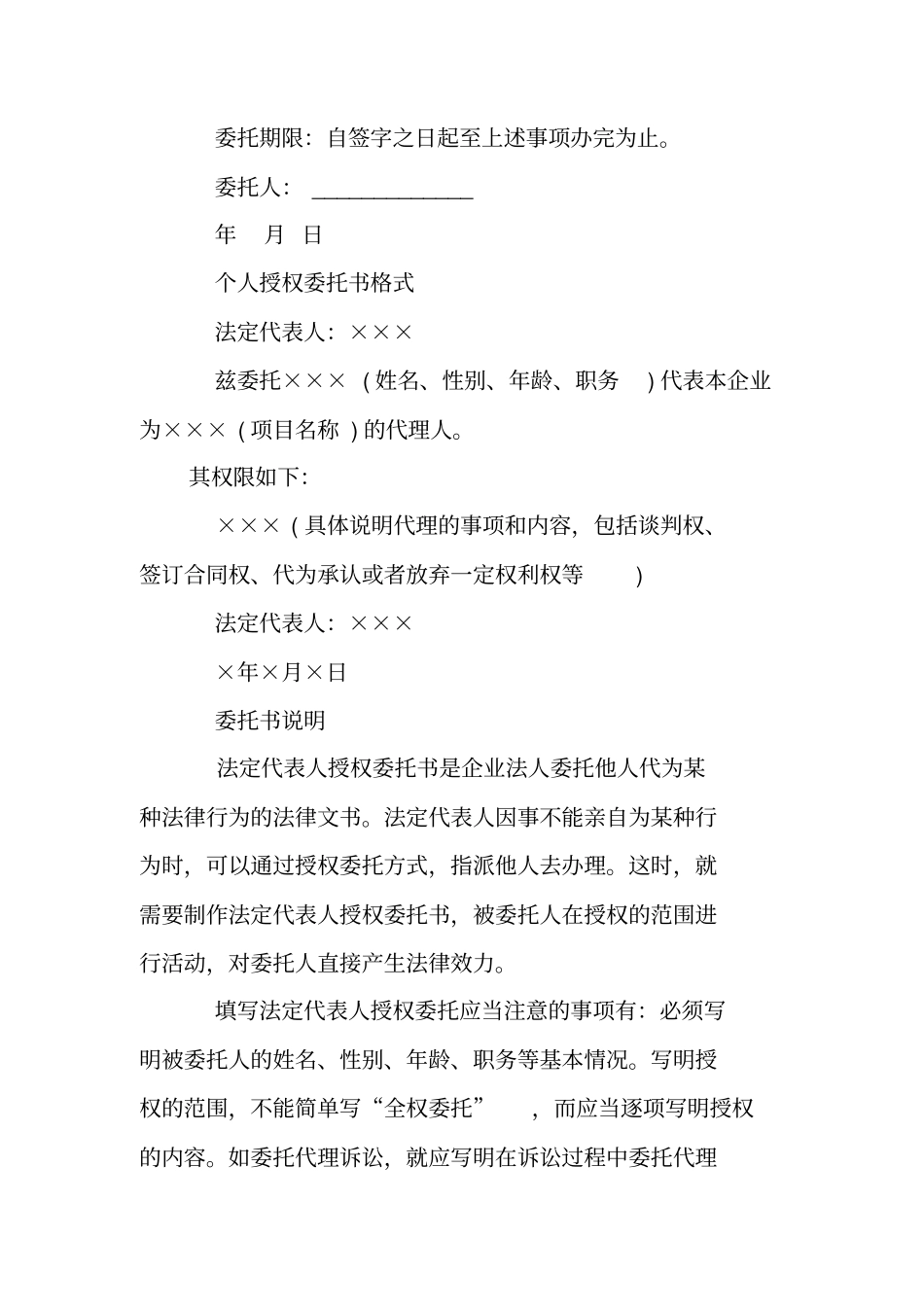 委托书范本格式_第2页