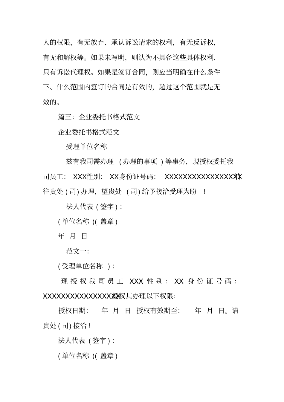 委托书范本格式_第3页