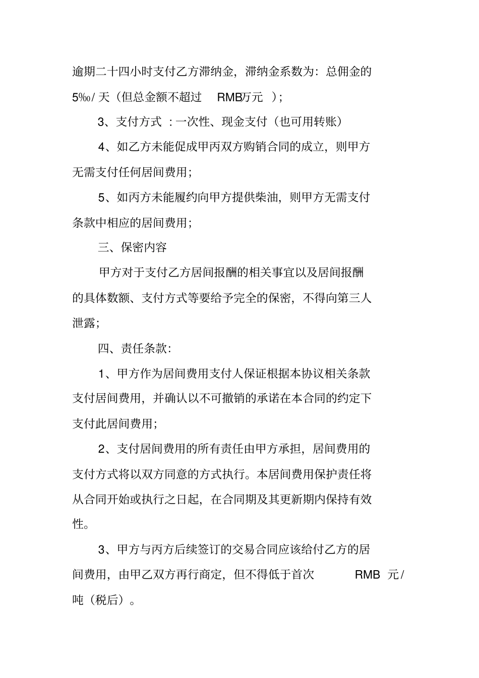 委托书购买柴油_第3页