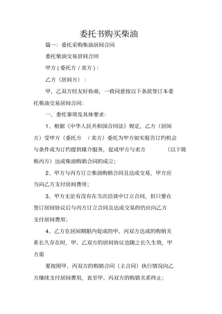 委托书购买柴油