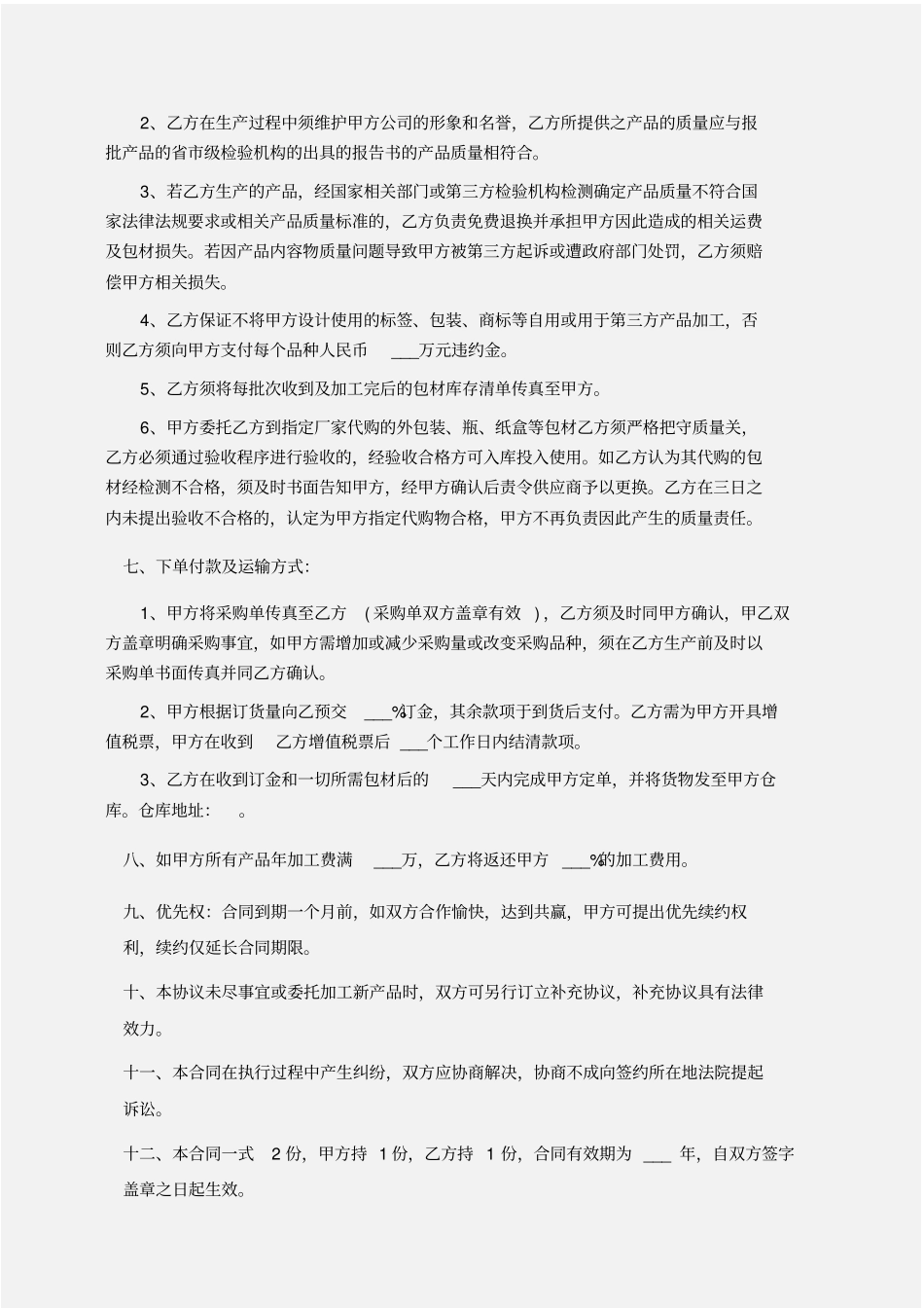 委托书：专利产品委托生产合同范本_第2页