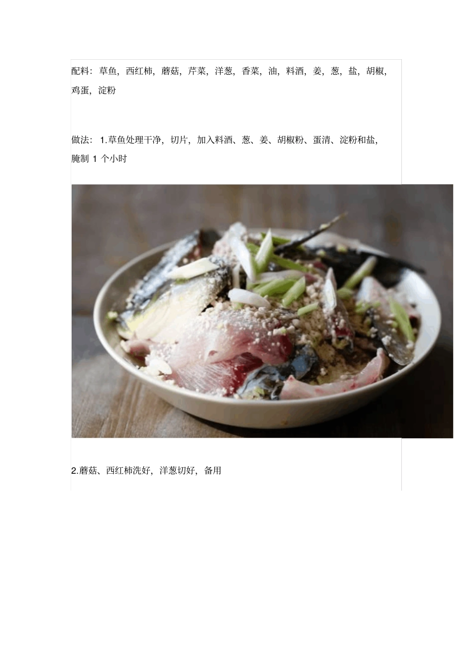 妈妈必须收藏的吃鱼大全汇总_第2页