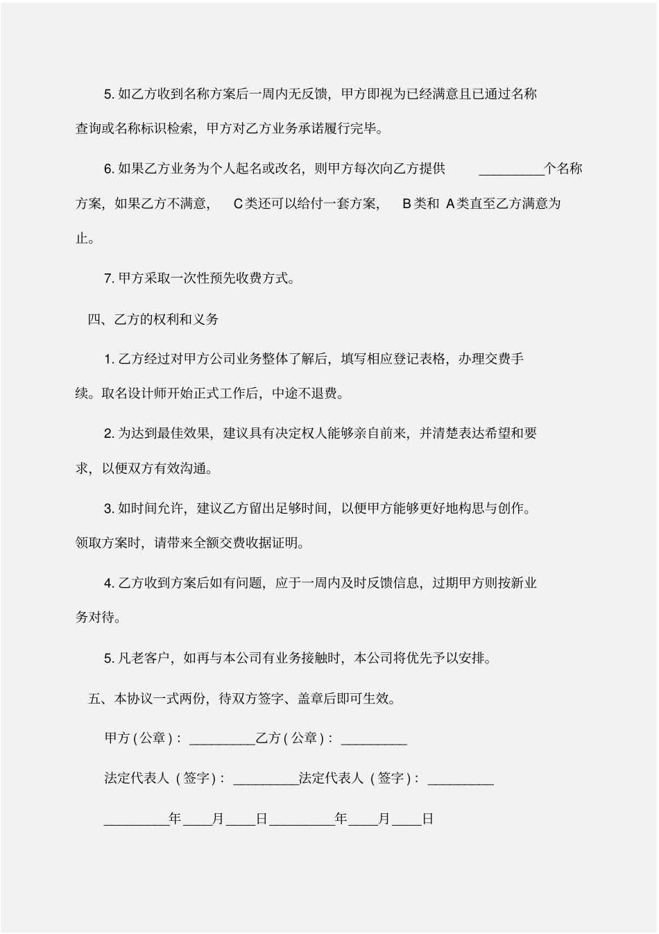 委托书：业务委托合同范本_第2页