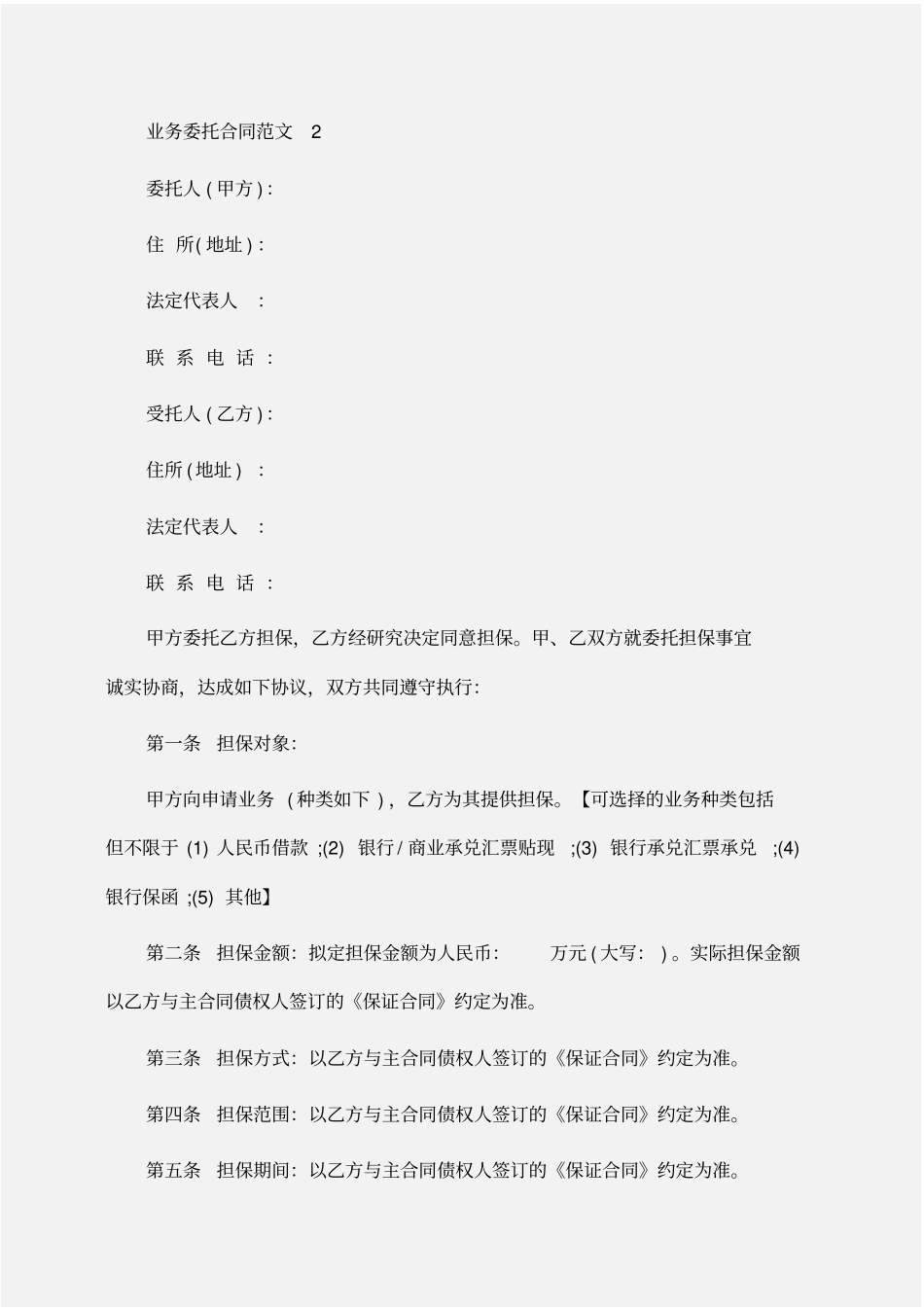 委托书：业务委托合同范本_第3页