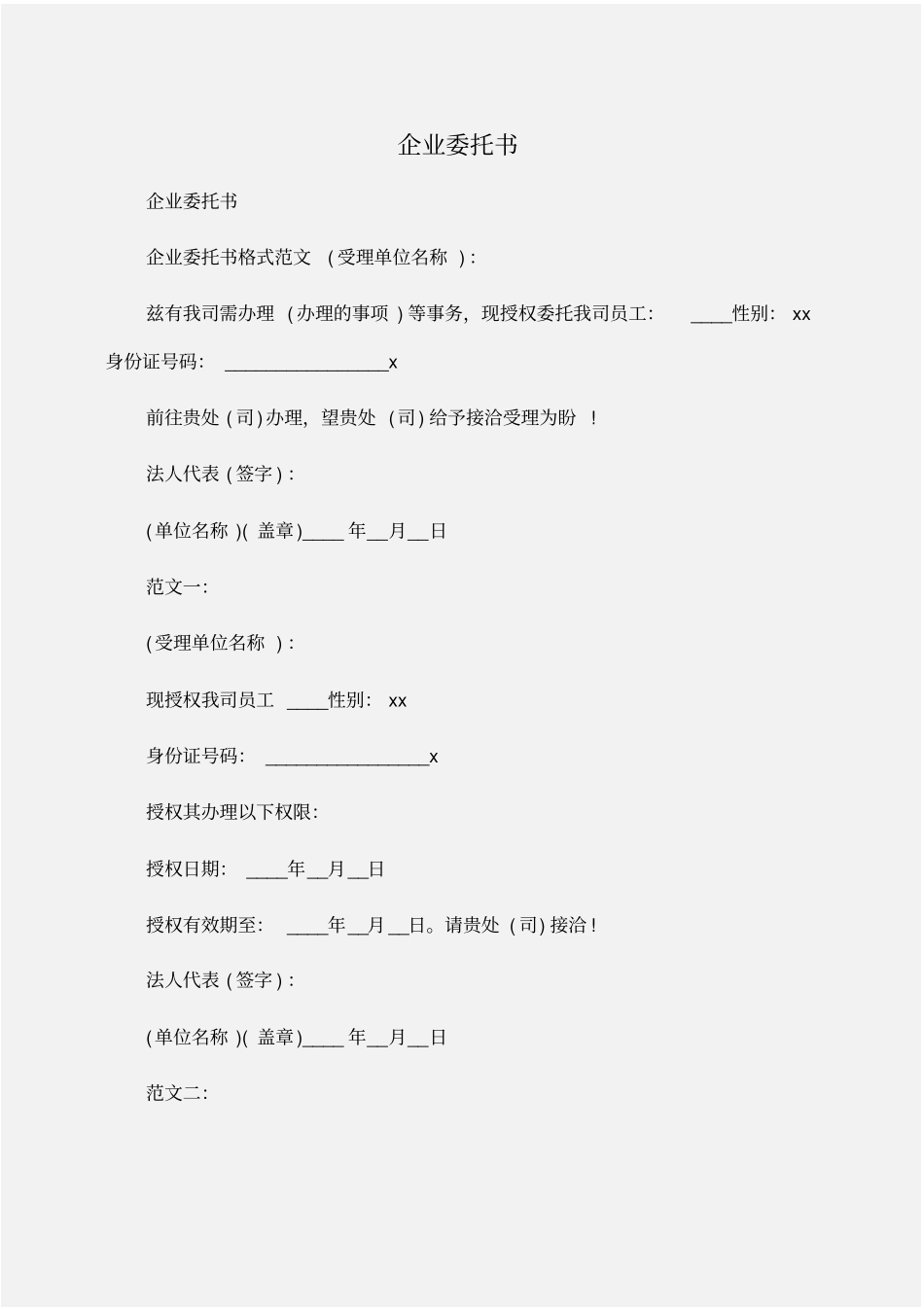 委托书：企业委托书_第1页