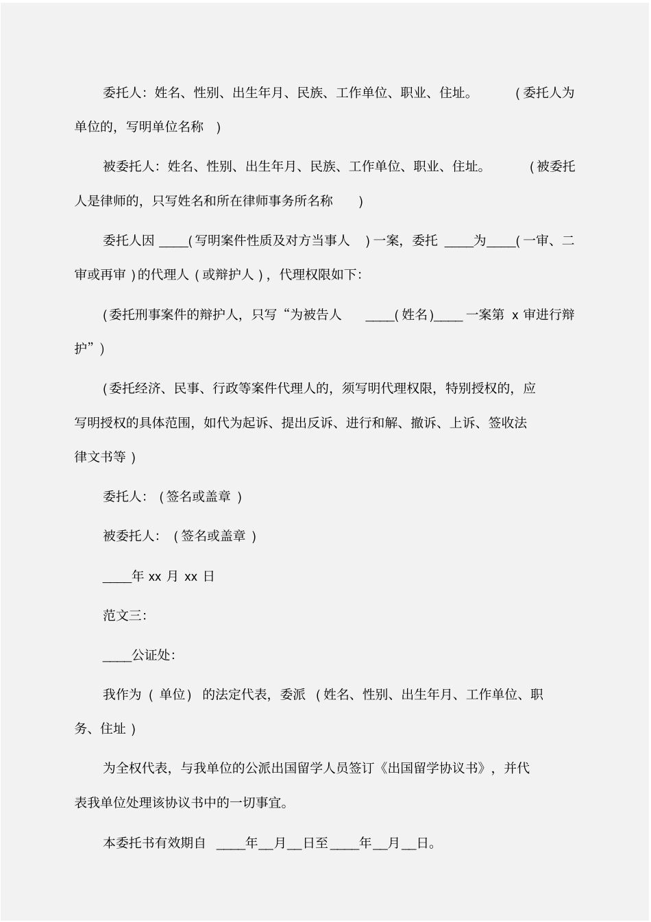 委托书：企业委托书_第2页