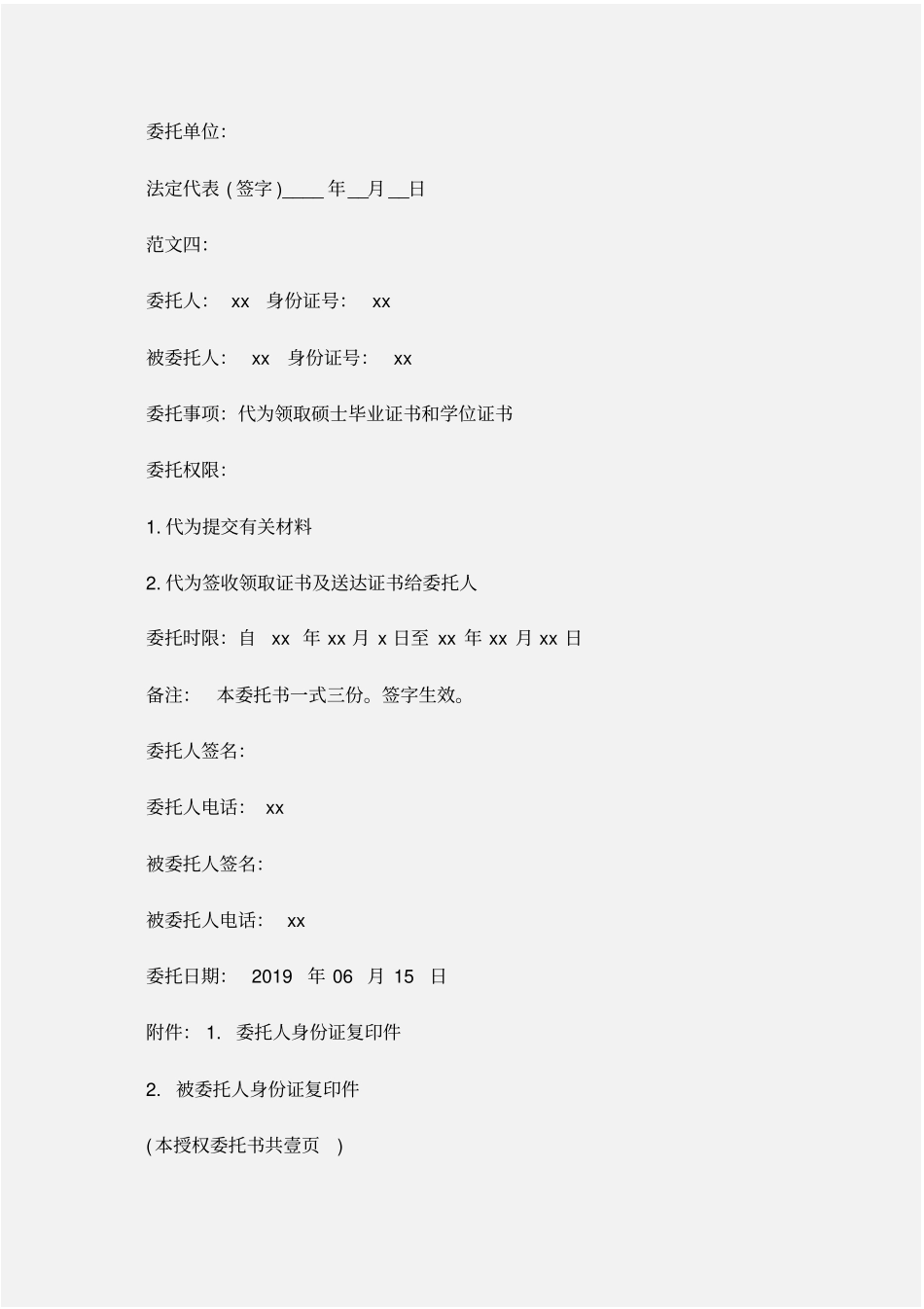 委托书：企业委托书_第3页