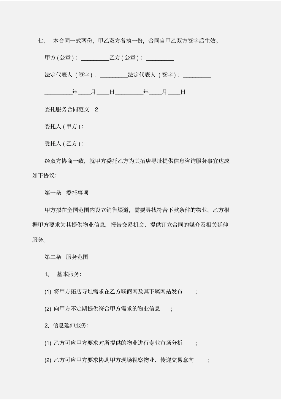 委托书：委托服务合同范本_第2页