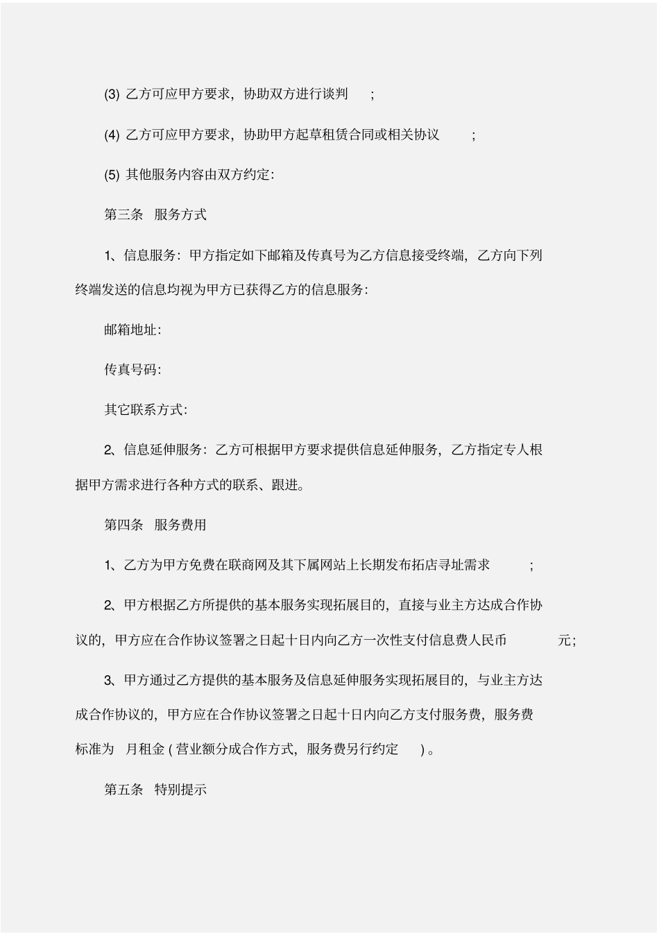 委托书：委托服务合同范本_第3页