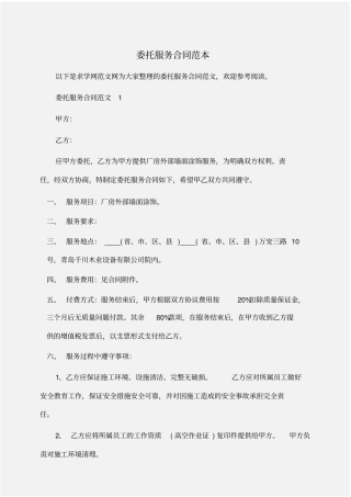 委托书：委托服务合同范本