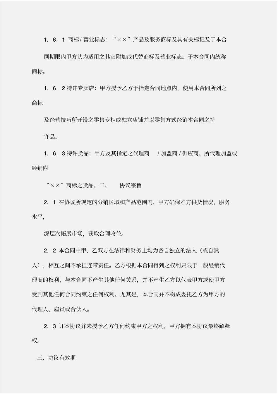 委托书：委托代管协议书_第2页