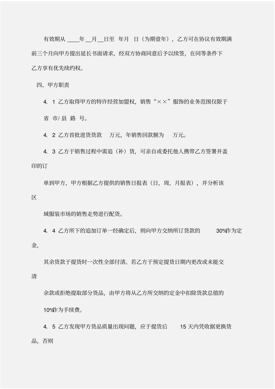 委托书：委托代管协议书_第3页
