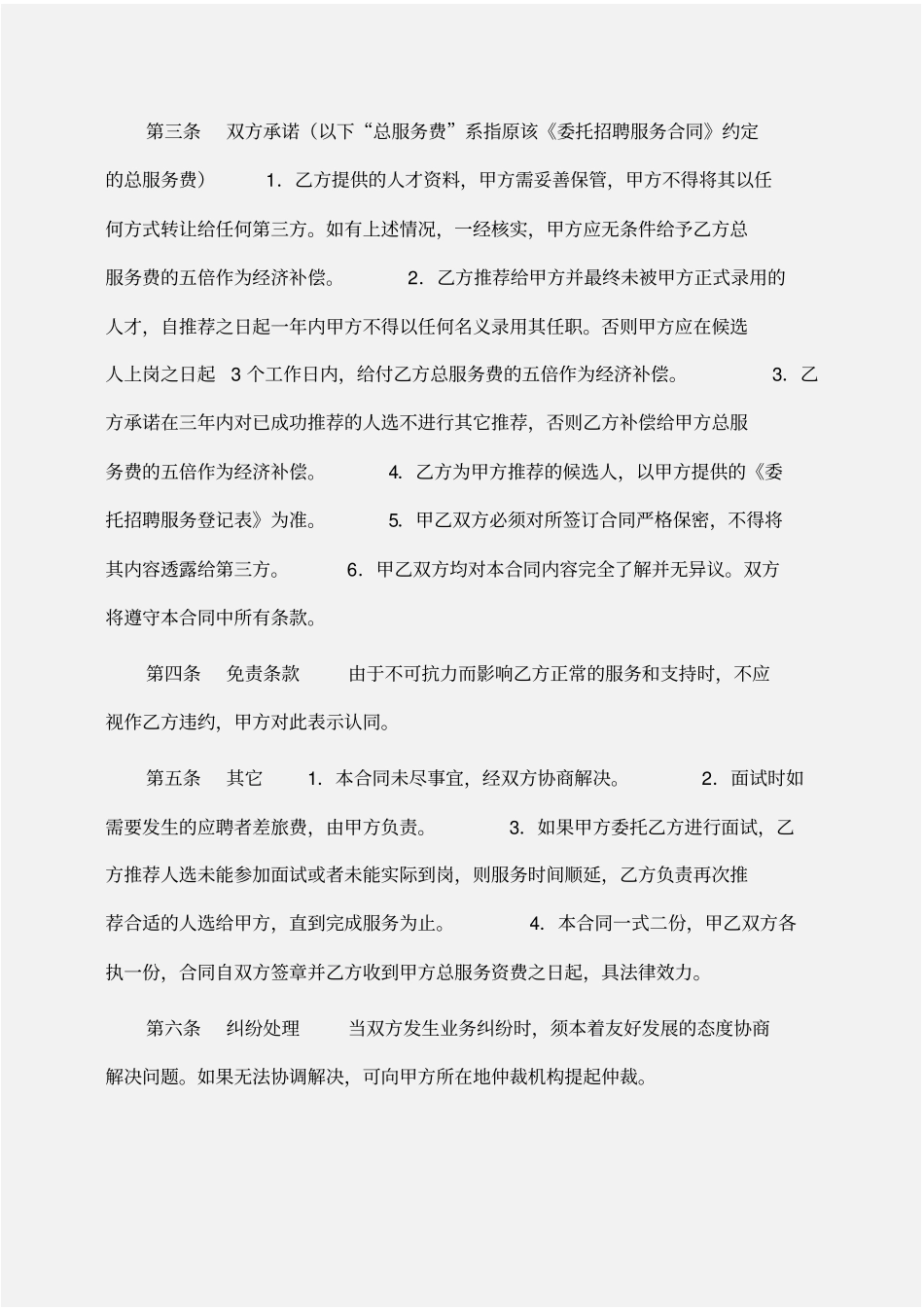 委托书：委托招聘服务合同_第2页