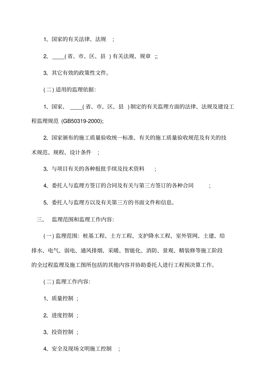 委托书：委托监理合同范本_第2页